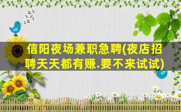 嘉峪关夜场招聘